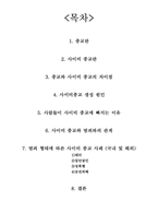 [사회문제론] 사이비 종교와 범죄-2