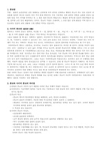 [사회문제론] 사이비 종교와 범죄-3
