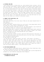 [사회문제론] 사이비 종교와 범죄-4