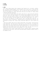 [사회문제론] 사이비 종교와 범죄-11