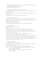 [사회학] 근대화이론과 저발전론-4