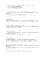 [사회학] 근대화이론과 저발전론-5