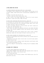 [사회학] 기업형 슈퍼마켓 SSM의 출점 찬반론과 해결방안-6