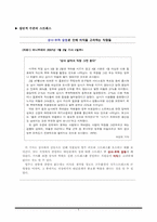 [사회심리학] 직무스트레스와 직장생활의 질-6