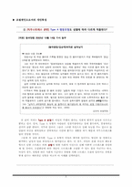 [사회심리학] 직무스트레스와 직장생활의 질-8