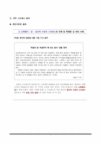 [사회심리학] 직무스트레스와 직장생활의 질-9