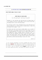 [사회심리학] 직무스트레스와 직장생활의 질-11