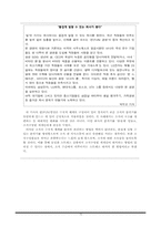 [사회심리학] 직무스트레스와 직장생활의 질-17