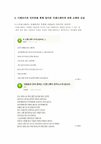 [섹슈얼리티와 문화] 사례를 통해 알아본 트랜스젠더의 삶-6
