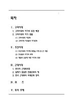 [여가와 문화] 한국 여가문화의 변천사-2