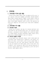 [여가와 문화] 한국 여가문화의 변천사-3