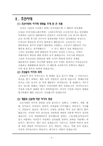 [여가와 문화] 한국 여가문화의 변천사-4