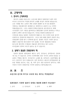 [여가와 문화] 한국 여가문화의 변천사-5