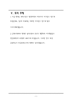 [여가와 문화] 한국 여가문화의 변천사-6