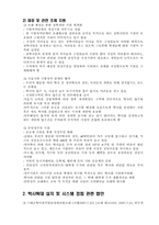 [정책제안] 서울 유학을 온 대학생 주거환경 개선-학사 확대 설치를 중심으로-9