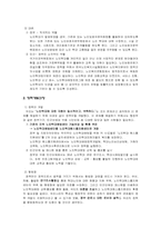 [노인복지] 노인학대 예방을 위한 정책 조사 및 평가-2