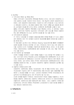 [노인복지] 노인학대 예방을 위한 정책 조사 및 평가-3