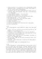 [노인복지] 노인학대 예방을 위한 정책 조사 및 평가-4