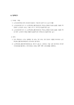 [노인복지] 노인학대 예방을 위한 정책 조사 및 평가-5