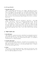 [독일 문화의 이해] 독일인의 생활 문화-9