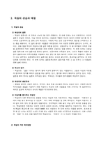 [독일 문화의 이해] 독일인의 생활 문화-14
