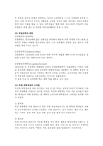 [독일문화의 이해] 독일의 생활문화-의식주와 일상생활-10