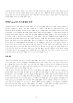 [사회조직론] 제6장 의사결정-7
