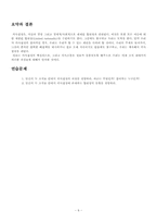 [사회조직론] 제6장 의사결정-9
