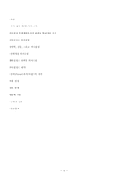 [사회조직론] 제6장 의사결정-10