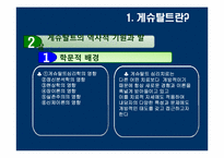 [사회복지실천론] 게슈탈트 치료-5