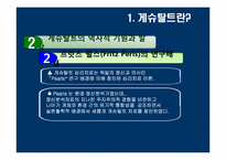 [사회복지실천론] 게슈탈트 치료-6