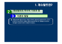 [사회복지실천론] 게슈탈트 치료-7