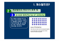 [사회복지실천론] 게슈탈트 치료-8