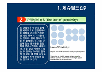 [사회복지실천론] 게슈탈트 치료-9