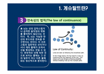 [사회복지실천론] 게슈탈트 치료-10