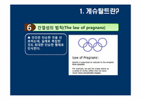 [사회복지실천론] 게슈탈트 치료-13