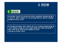 [사회복지실천론] 게슈탈트 치료-16