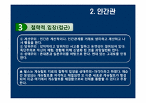 [사회복지실천론] 게슈탈트 치료-18