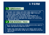 [사회복지실천론] 게슈탈트 치료-19