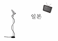 [관광정보론] 일본 관광시스템 분석-1