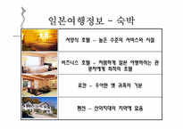 [관광정보론] 일본 관광시스템 분석-8