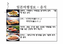 [관광정보론] 일본 관광시스템 분석-9