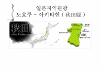 [관광정보론] 일본 관광시스템 분석-11