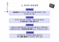 [관광정보론] 일본 관광시스템 분석-16