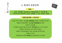 [관광정보론] 일본 관광시스템 분석-17