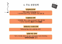[관광정보론] 일본 관광시스템 분석-18