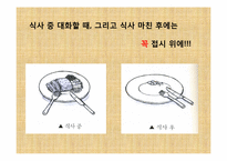 [현대인과 국제예절] 양식 코스요리 테이블 도구 매너-3