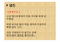 [현대인과 국제예절] 양식 코스요리 테이블 도구 매너-6