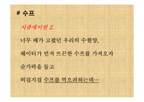 [현대인과 국제예절] 양식 코스요리 테이블 도구 매너-10