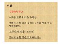 [현대인과 국제예절] 양식 코스요리 테이블 도구 매너-12